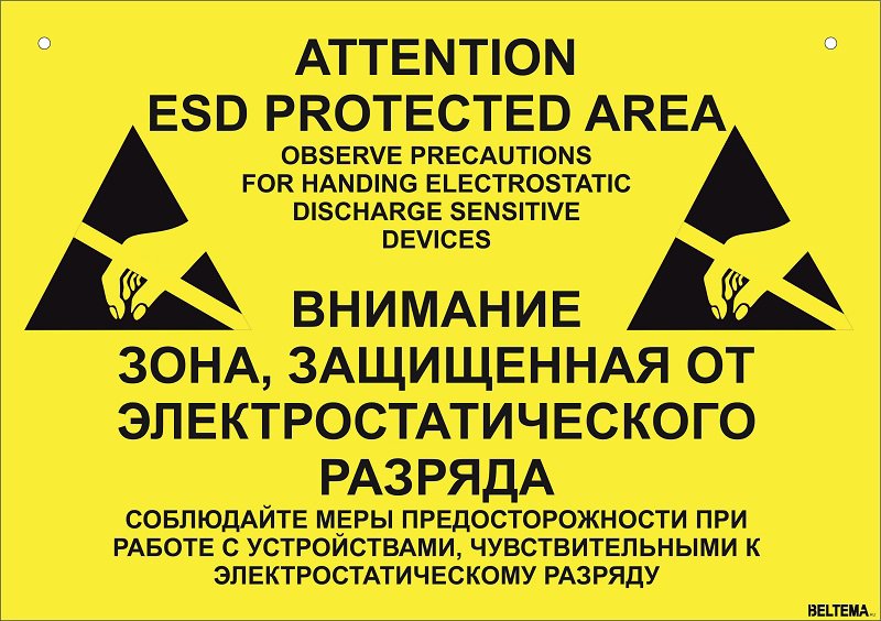 Знак EPA ESD зона 